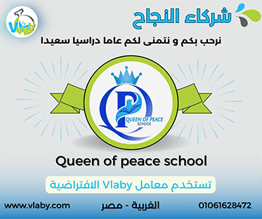 مدرسة ملكة السلام